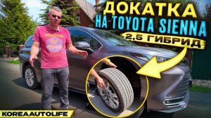 Устанавливаем запасное колесо докатку на Toyota Sienna 2,5 гибрид