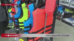 Отдыхающие на сапбордах в Иркутской области порой игнорируют правила безопасности