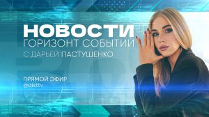 НОВОСТИ от 10.06.2025