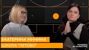 Powered by Marketing: Екатерина Минина, СМО, Летово