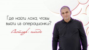 Жмёшься платить команде? Тогда хер ты вылезешь из операционки