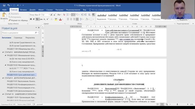 Зан. 7: M&A-сделки. Корпдоговор -- пут- и колл-опционы, liquidity event, liquidation preference.