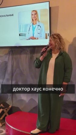Стереотипы. Почему доктора Хаус знают все? #уверенность #самооценка #самопрезентация #психология