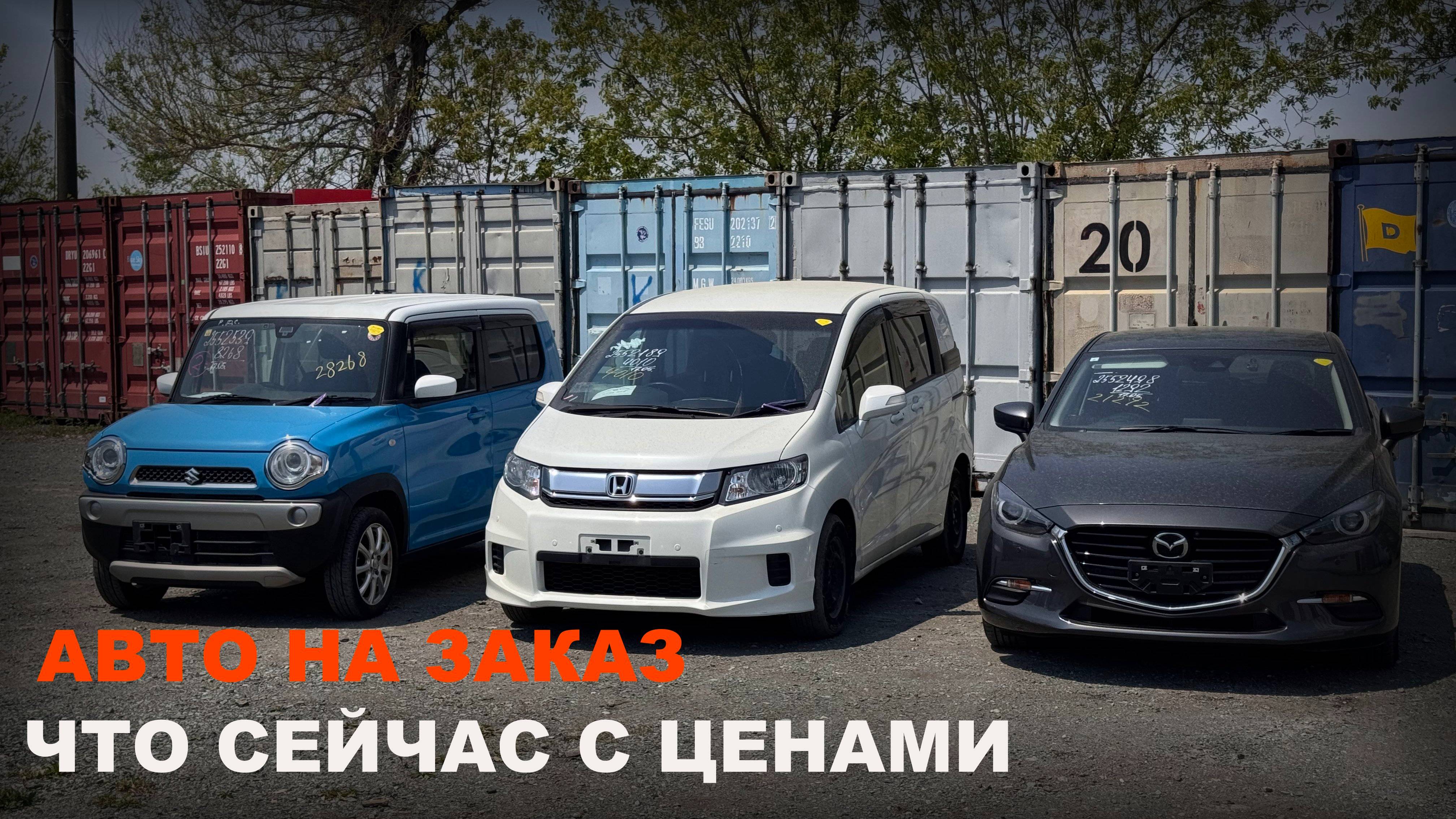 АВТО ПОД ЗАКАЗ-ЭКОНОМЬТЕ С УМОМ! АВТО ДО 1.5 МЛН