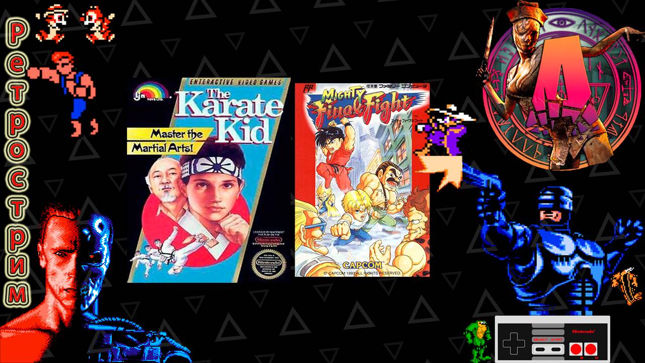 ▷Ретрострим на кровати [Mighty Final Fight, The Karate Kid]◁ смотреть онлайн