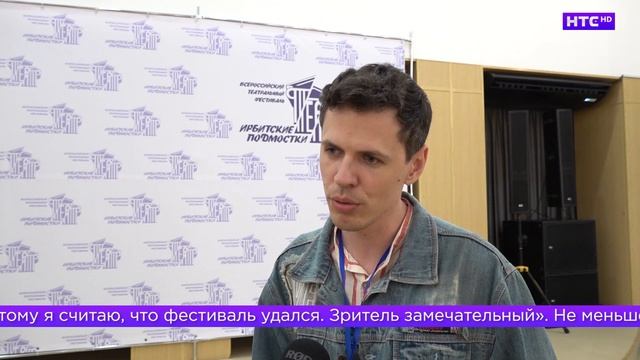 Итоги театрального фестиваля «Ирбитские подмостки-2025»