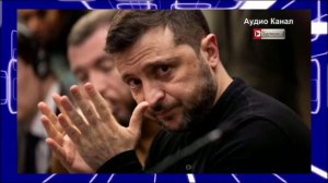 Политический бомж. Зеленский может взорвать АЭС, чтобы о нем не забыли