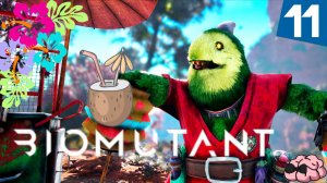 Biomutant ➼ Мировое господство моего гуру настало? ➼ 11 серия