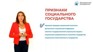 Россия как социальное государство