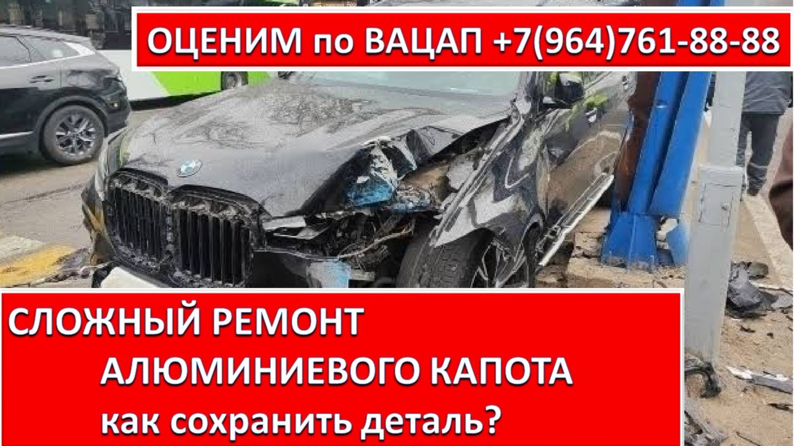 СЛОЖНЫЙ РЕМОНТ АЛЮМИНИЕВОГО КАПОТА