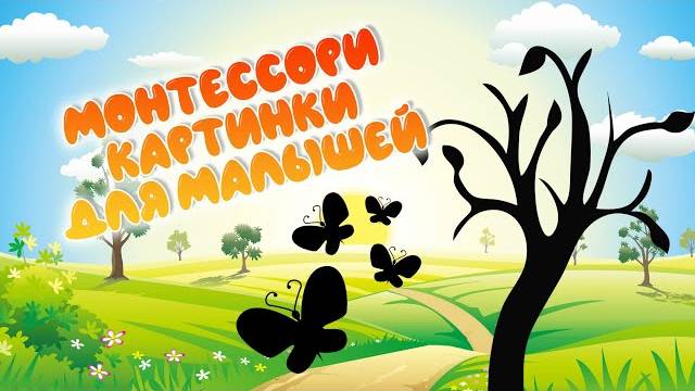 Монтессори - развивающие видеокартинки для малышей | Звездочки, квадраты, кружки, полоски