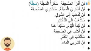Начните сейчас! Арабский язык для начинающих. Урок 128