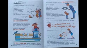 Л. Петрановская. Что делать... если ты потерялся.