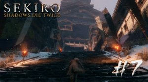 Прохождение Sekiro #7. Ворота Замка Асина и исцеление поветрия (Без комментариев)