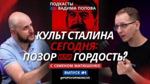 Возвращается ли в России культ Сталина?