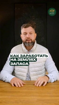Получение земель из запаса — пошагово