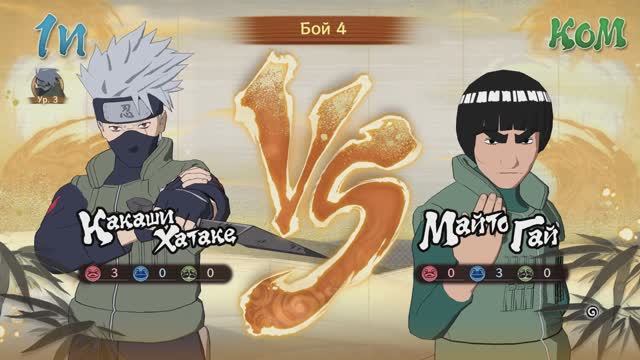 NARUTO КАКАШИ VS МАЙТО ГАЙ