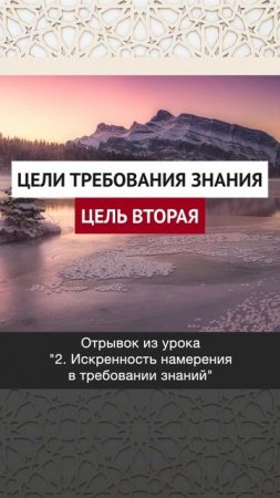 Цели требования знания. Цель вторая || Динар абу Идрис #ислам #факты #истина #вера #коран #аллах