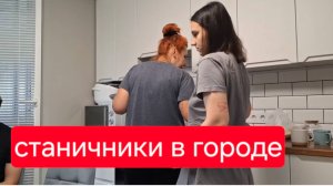 546 🏠 Станичники в городе.Купили старый дом в станице. Всё в месте.