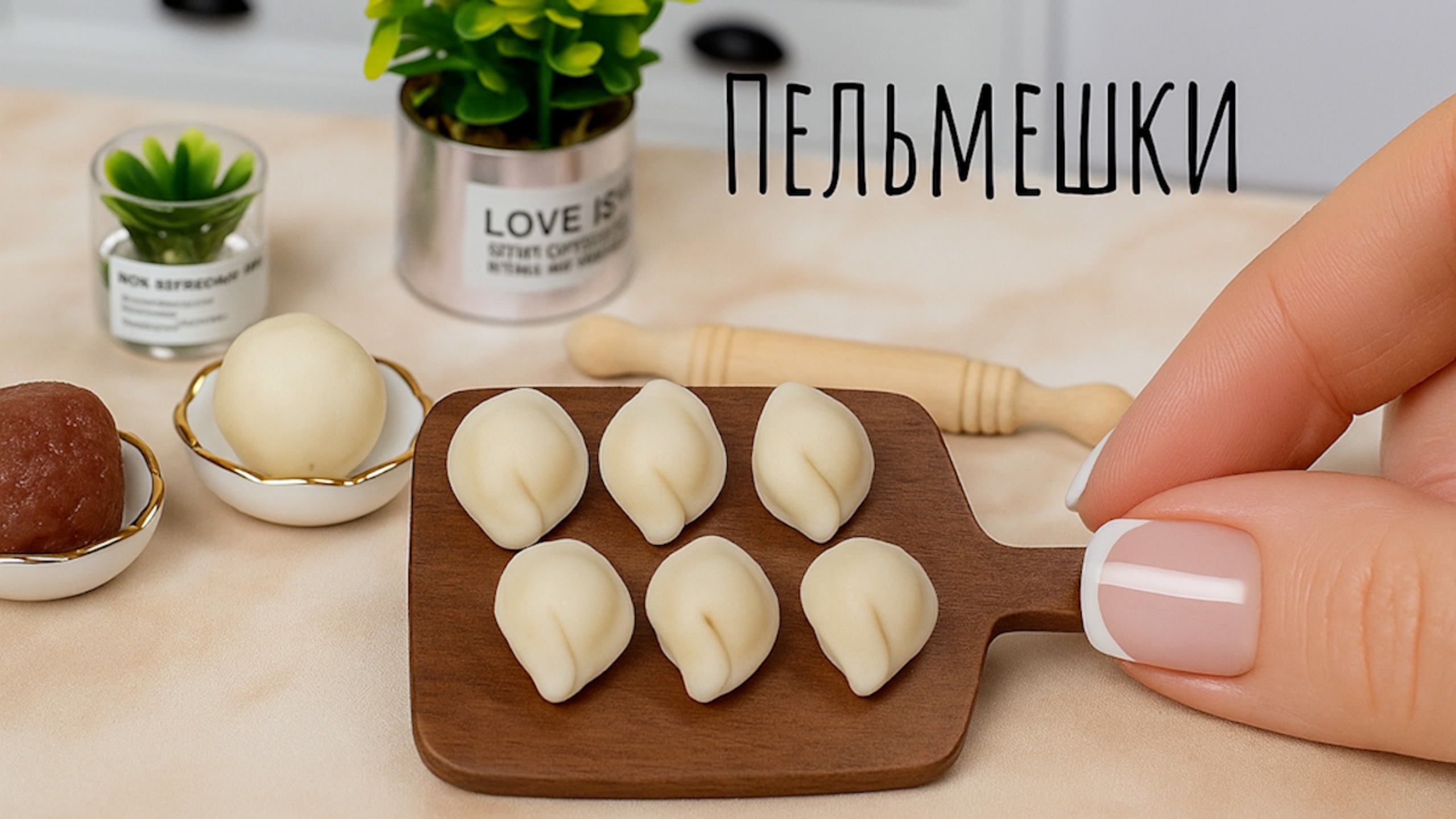 Мини Пельмени с Говядиной! ? Мини Еда ? Мини Кухня ☺️