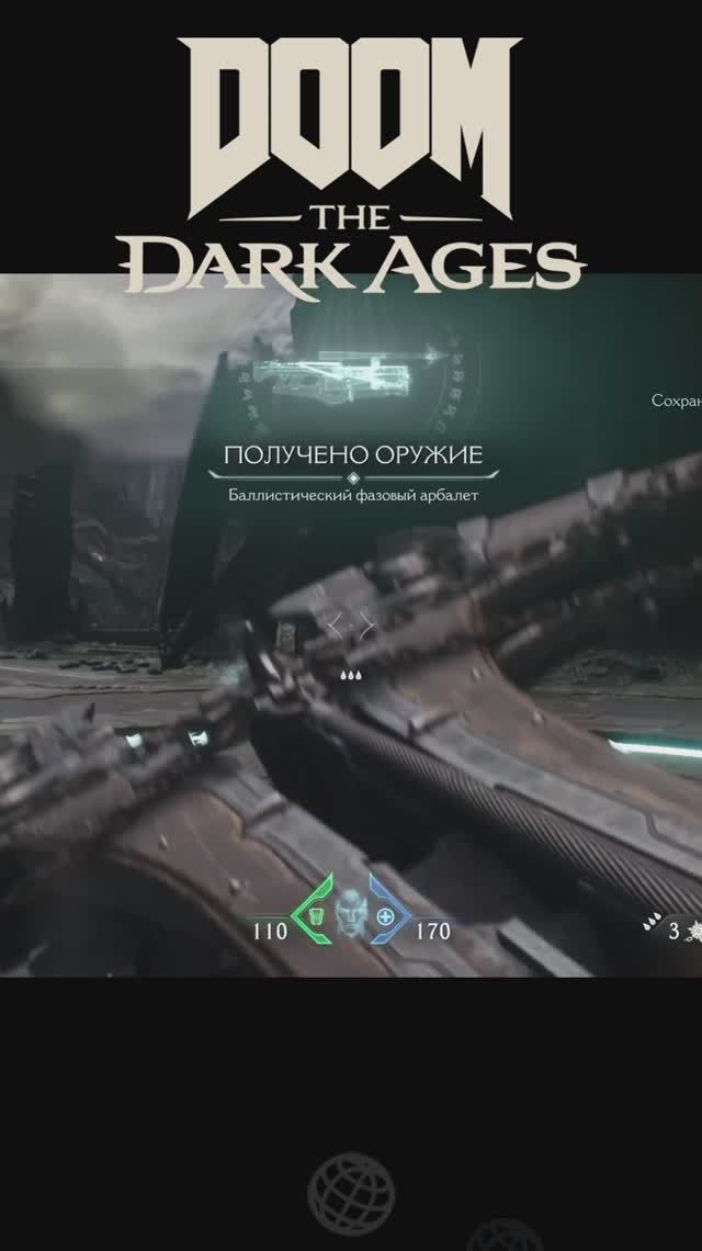 Предок BFG9000 - DOOM The Dark Ages