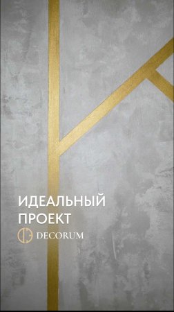 Вы уже давно продумываете идеальный интерьер?