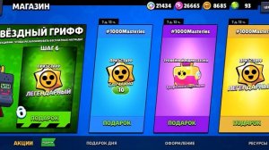Brawl stars