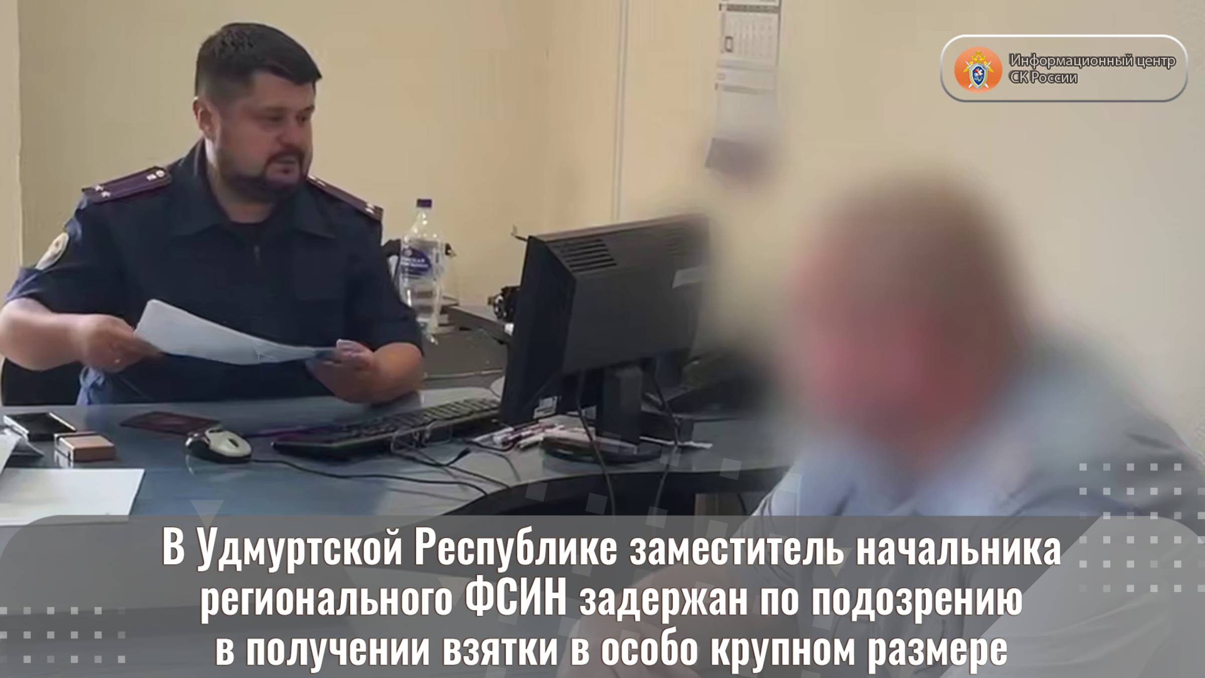 В Удмуртской Республике заместитель начальника регионального ФСИН задержан
