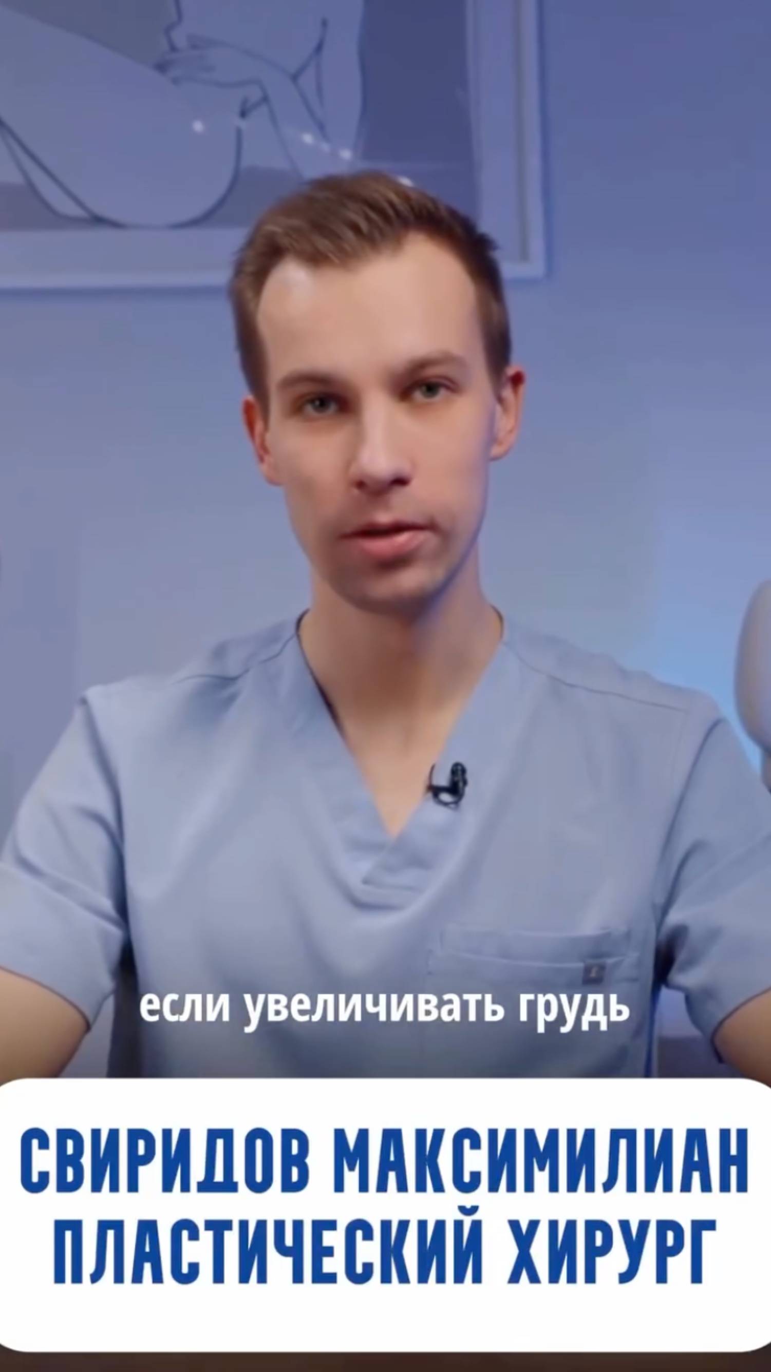 Большие грудные исплантаты: стоит ли устанавливать и какие последствия?  #максимилиансвиридов