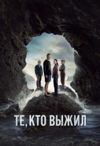 Сериал Те, кто выжил – 1 сезон 1 серия / The Survivors