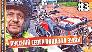 Мотоцикл vs Север: кто кого? Жесткий челлендж в Архангельской области