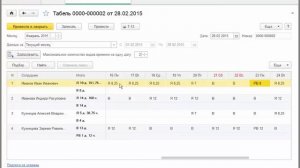 Табель учета рабочего времени