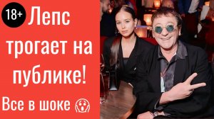 Григорий Лепс схватил за грудь и бёдра! Публичная страсть с молодой невестой 😱