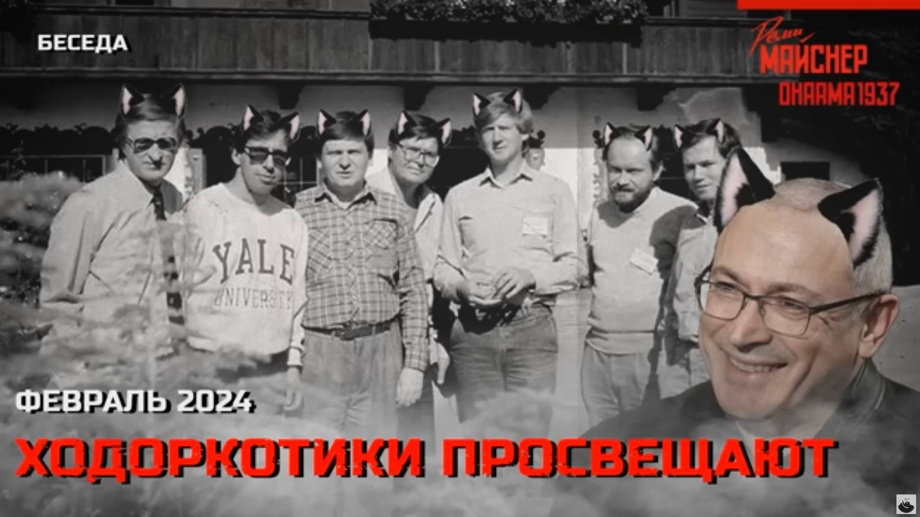 Ходоркотики просвещают. Февраль 2024