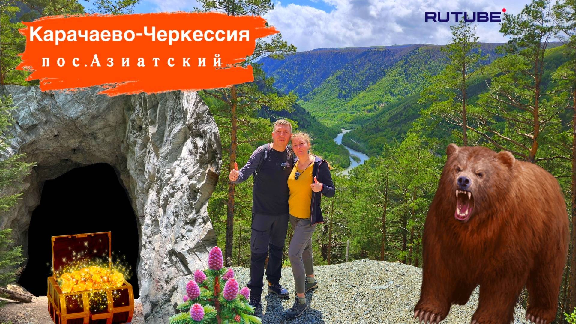 Отдых в горах в Карачаево-Черкесии, поселок Азиатский. Место где добывали золото, встретили медведя