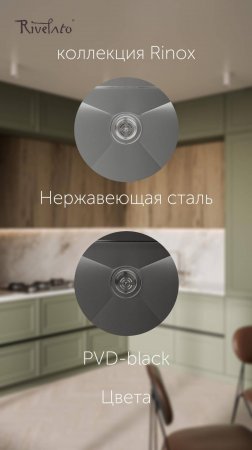 Почему врезная мойка 5450 Rinox?

#ВыборМойки
#ДизайнКухни
#rinox
#rivelato