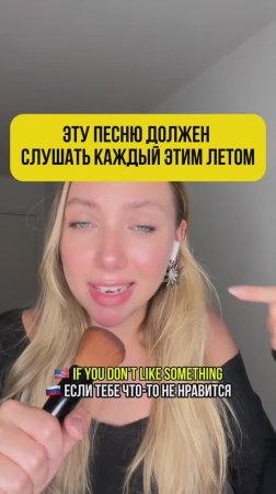 Эту песню должен слушать каждый этим летом