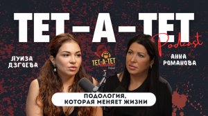 Подология, которая меняет жизни — Луиза Дзгоева