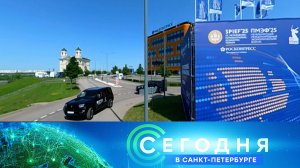 «Сегодня в Санкт-Петербурге»: 17 июня 2025 года