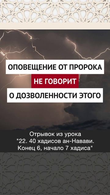 Оповещение от Пророка не говорит о дозволенности этого || Ринат абу Ибрахим #ислам #коран #вера #бог