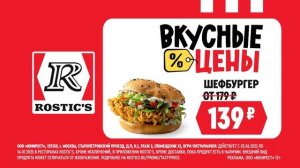 Реклама Kfc: Вкусные цены шеф бургер за 139 рублей 10 сек 2025