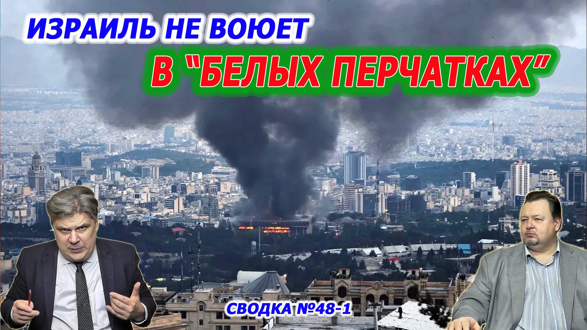 Николай Сорокин. Предательство номенклатуры: День России - общенациональный траур. Совинформбюро ч.1