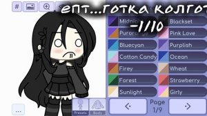 цвета Гача на моей ос❤️