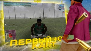 ЗАШЁЛ НА СВОИ ПЕРВЫЕ +С КАПТЫ НА AMAZING ONLINE В GTA CRMP!