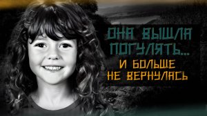 Саманта Раньян: Похищение, которое потрясло Америку. True Сrime