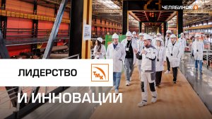 ТМК2U провел в Челябинске практический бизнес-форум