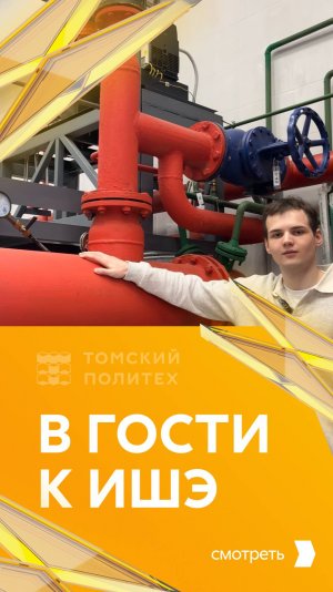 ИШЭ для меня...