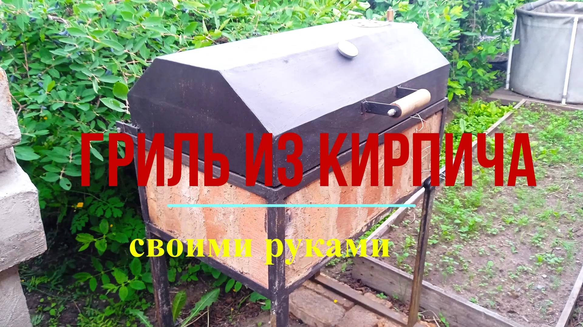 ГРИЛЬ ИЗ КИРПИЧА СВОИМИ РУКАМИ (ПОЛНОЕ ВИДЕО). #Гриль, #Мангал, #BBQ