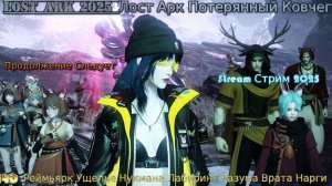 Lost Ark Лост Арк 3.0 stream стрим 2025 #140 Реймьярк Ущелье Нукмана Лабиринт Разума Врата Нарги