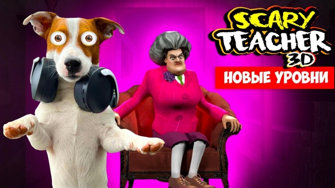 Злая Училка ► ScaryTeacher ► Новые уровни